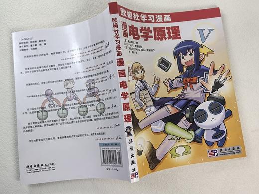 漫画电学原理 商品图2