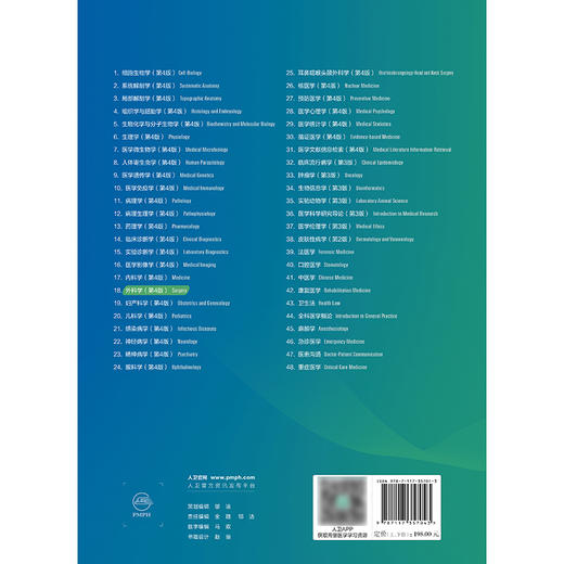 外科学（第4版）上下册 商品图2