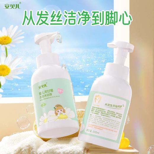 安贝儿  婴儿洋甘菊纯露洗发沐浴露300ml 商品图0