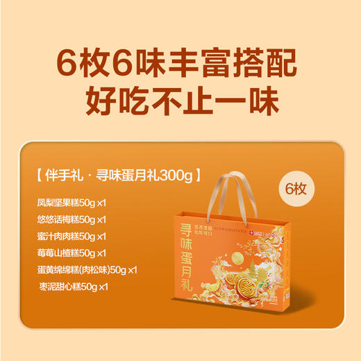 2025年中秋良品铺子 寻味蛋月礼300g 商品图2