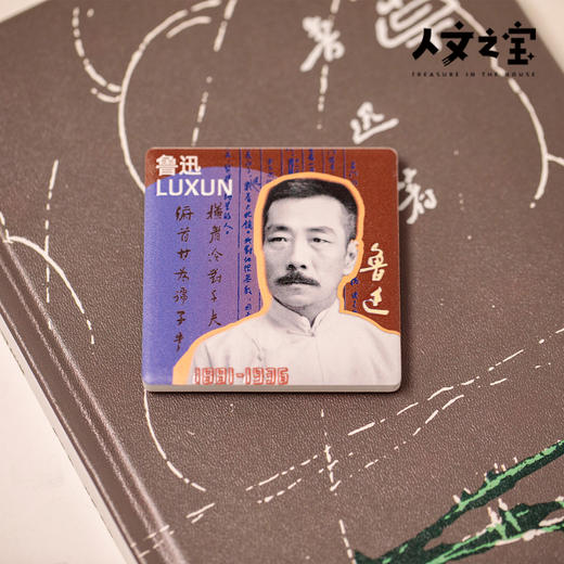 【人文之宝】文学星空系列·陶瓷冰箱贴 商品图2