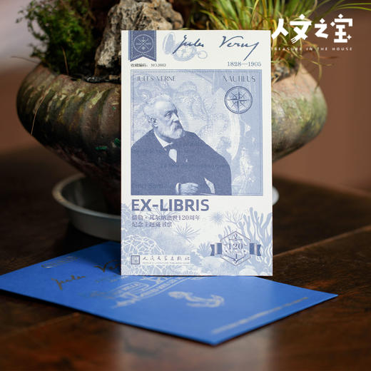 【人文之宝】儒勒·凡尔纳逝世120周年纪念主题藏书票 商品图3