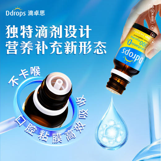 Ddrops 成人维生素D3滴剂 5ml 商品图4