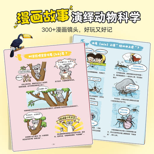 【青葫芦】动物博士神秘档案馆：不可思议的生存技能+爆笑不止的动物八卦 商品图3