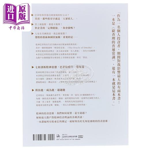 【中商原版】奥马哈之雾——巴菲特   破解奥马哈先知迷雾般的投资思维  任俊杰 朱晓芸	方舟出版	港台原版 商品图1