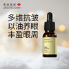 橙花眼部精华油 | 15ml/瓶  保湿紧致 抗皱淡纹 以油养肤 有机地球 商品缩略图0