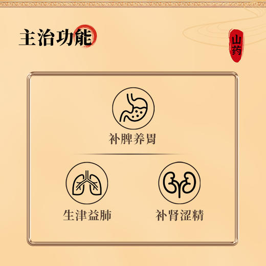 康美药业山药150克/瓶 可搭配芡实茯苓枸杞  煲汤煮粥煮水 商品图2