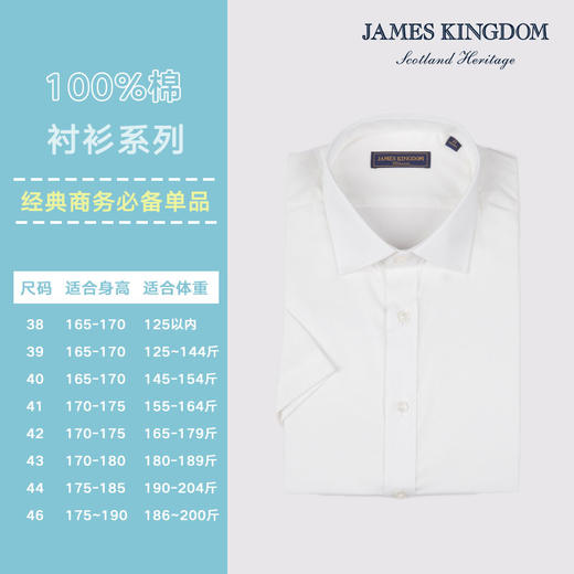 占姆士短袖衬衫    男夏季商务纯棉公务员面试正装上班通勤白蓝短衬 商品图1