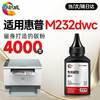 绘威M232dwc硒鼓适用惠普M232dwc硒鼓HP LaserJet M232dwc硒鼓打印机墨盒专用硒鼓 墨粉盒 墨盒大容量 商品缩略图10