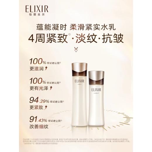 怡丽丝尔蕴能凝时柔滑紧实水（清爽型）170ml 商品图0