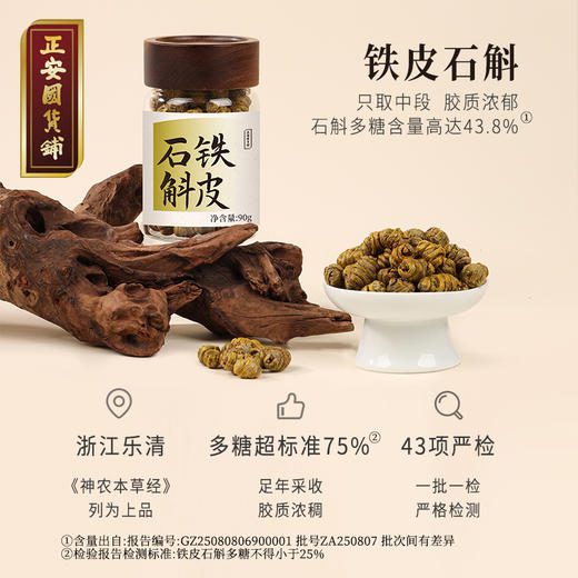 正安 铁皮石斛 深度润养告别干燥 煲汤食材冲泡用料 螺旋紧实胶质浓郁 优质原材 90g/罐 商品图1