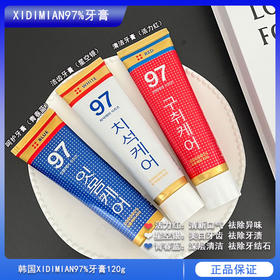 自营（天气丹）-韩国XIDIMIAN97%呵护牙膏（青春蓝/星空银/活力红）120g