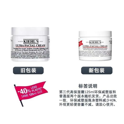 压仓特价 清完无 【买一送一】科颜氏Kiehl's 高保湿面霜125ml  香港直邮C 商品图7