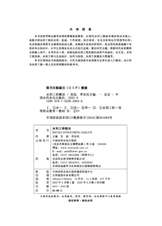 水利工程概论 商品图1