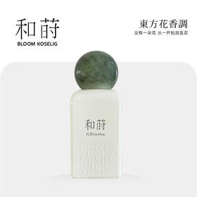 和莳凡花50ML东方花香调诗系列香水