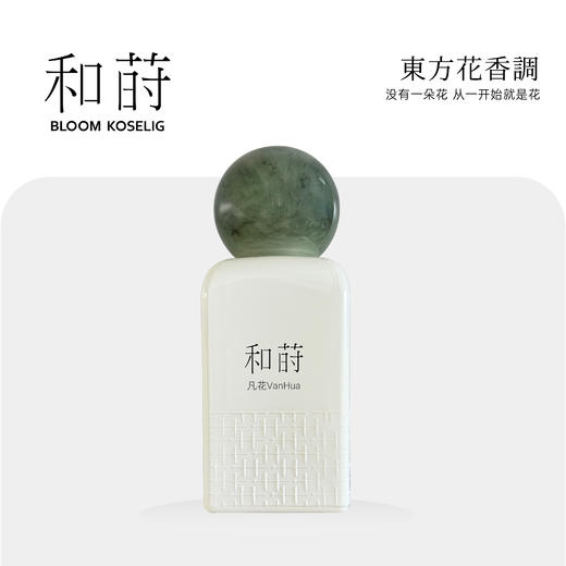 和莳凡花50ML东方花香调诗系列香水 商品图0