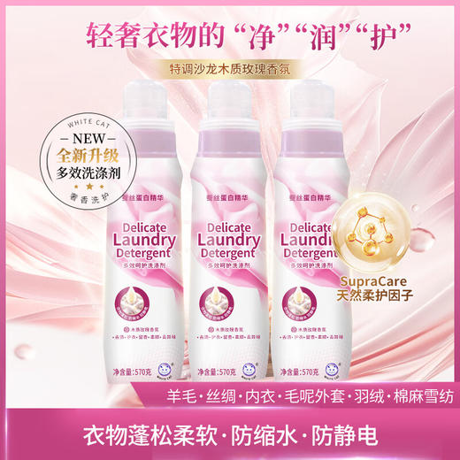 白猫羊毛丝绸洗涤剂570g 商品图0