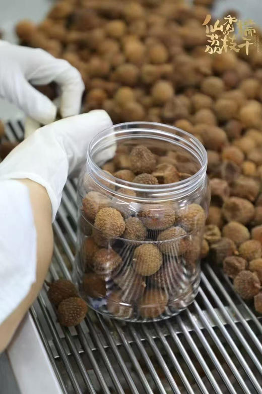 20205年新货仙糯香荔枝干 250g 肉厚核小 商品图4