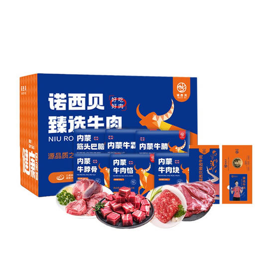 诺西贝牛肉分割礼盒498型 商品图2
