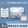 【她研社】新疆棉系列 卫生巾卫生棉日用夜用 商品缩略图2