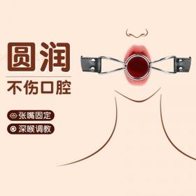 【情趣用品】谜姬 SM口枷口塞口球另类玩具调情情趣