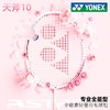 YONEX /尤尼克斯 疾光系列NF-8SCR 商品缩略图0