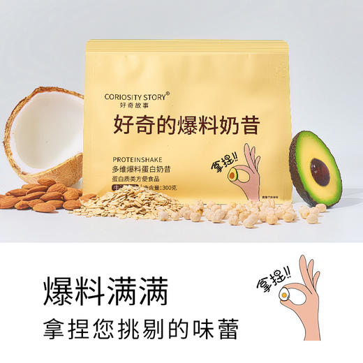 好奇故事爆料奶昔 商品图5