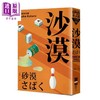 预售 【中商原版】沙漠 经典回归版 港台原版 伊坂幸太郎 独步文化 商品缩略图0