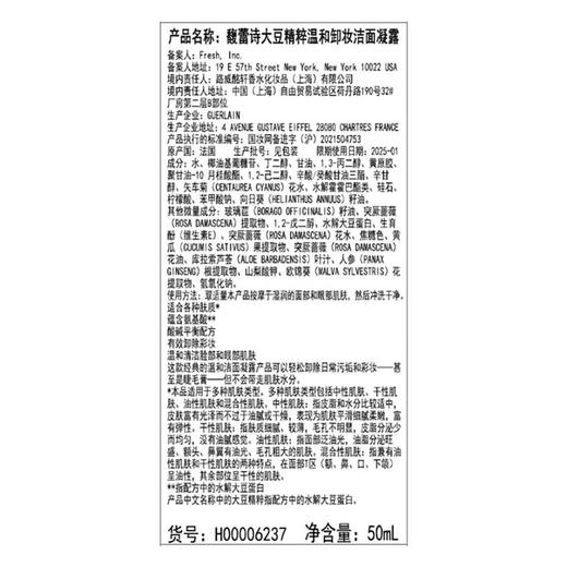 馥蕾诗大豆精粹温和卸妆洁面凝露-50ML 商品图5