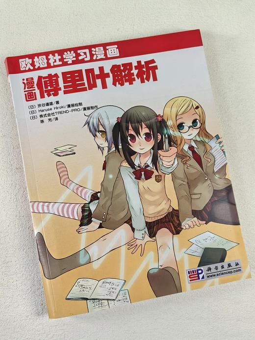 漫画傅里叶解析 商品图1