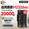 绘威M232dwc硒鼓适用惠普M232dwc硒鼓HP LaserJet M232dwc硒鼓打印机墨盒专用硒鼓 墨粉盒 墨盒大容量 商品缩略图9