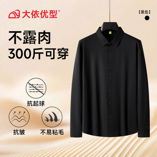 【封门襟】【DG】大依优型大码男装时尚套头长袖衬衣男大码商务休闲打底衫胖子秋装免烫 商品图5