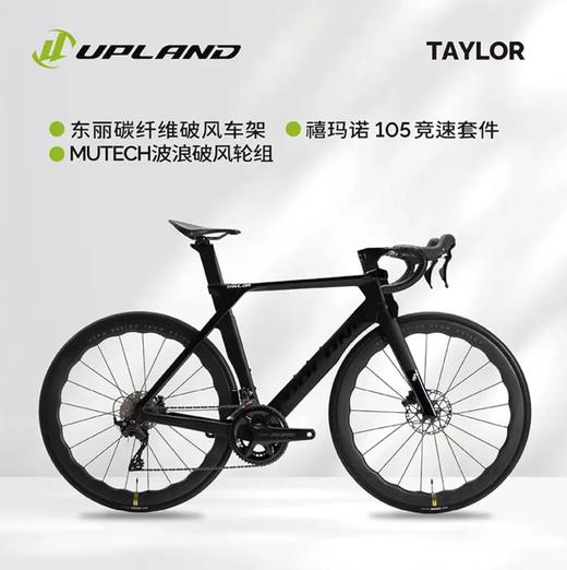UPLAND阿普兰Taylor碳纤维超轻公路车内走线油压碟刹竞赛男女骑行 商品图7