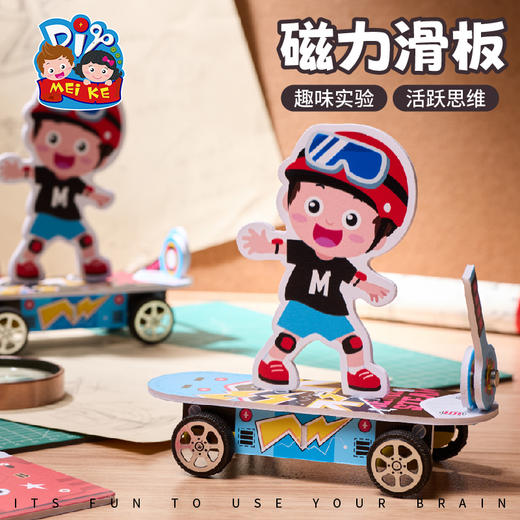 磁力滑板科学小实验套餐科技手工diy儿童制作材料包玩具幼儿园 商品图1