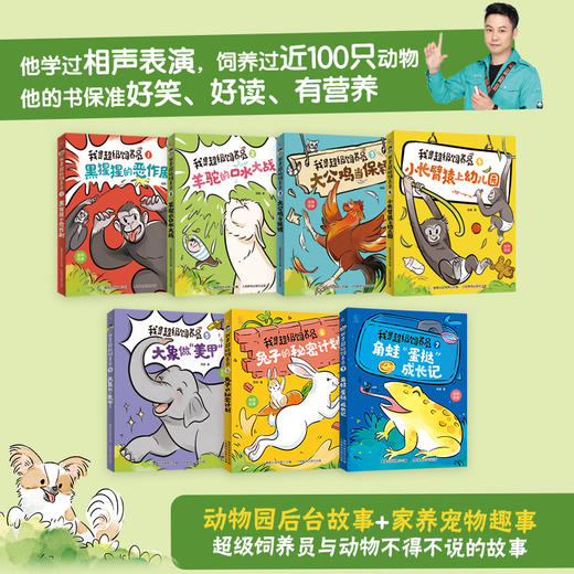 我是超级饲养员 商品图2