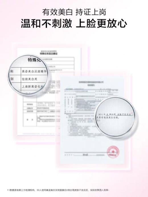 高姿美白淡斑双敷精华面膜组 商品图6