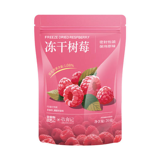 全食物日记 冻干树莓20g 商品图4