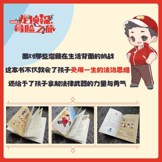 龙侦探的冒险之旅 给孩子的法治启蒙书 插画版（WX） 商品图1