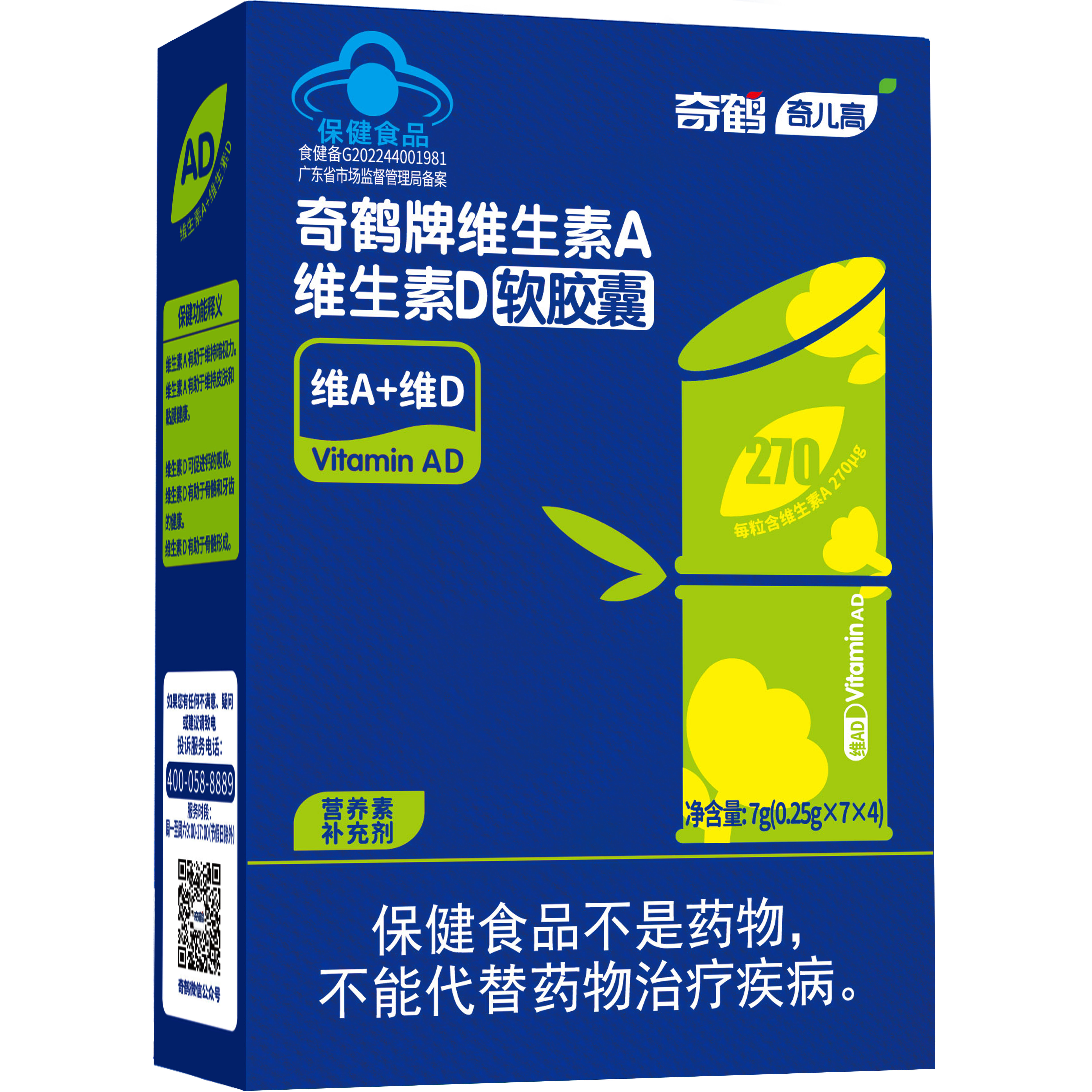 【奇鹤】奇鹤牌维生素A维生素D软胶囊