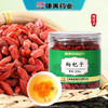 康美药业枸杞子150克/瓶 可搭配黄芪大枣等  煲汤煮粥煮水 商品缩略图0