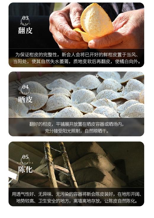 新宝堂新会陈皮15年陈698元1瓶250g，预售3-5天到 商品图3