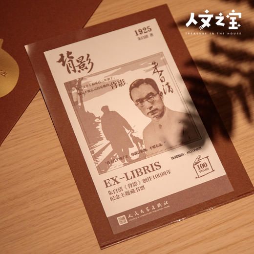 【人文之宝】朱自清《背影》创作100周年藏书票 商品图2