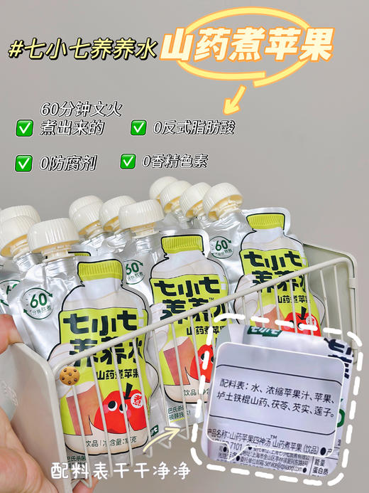 【多妈团购 七小七山药煮苹果养养水15袋】60分钟熬煮!挑食娃抢着喝的养胃四神汤!脾胃好、吸收快、长肉不愁!今好喝不苦!-七小七 商品图4