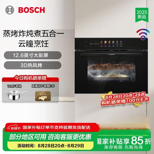 博世（BOSCH）【重磅新品】8系御器Pro云瞳款58L大容量蒸烤一体机 蒸烤炸炖煮五合一一体机云瞳烹饪12.6英寸彩屏 CSR7E54D3W 商品图0