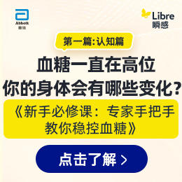 血糖控制不好，全身器官都在“泡糖水”！医生教你科学控糖