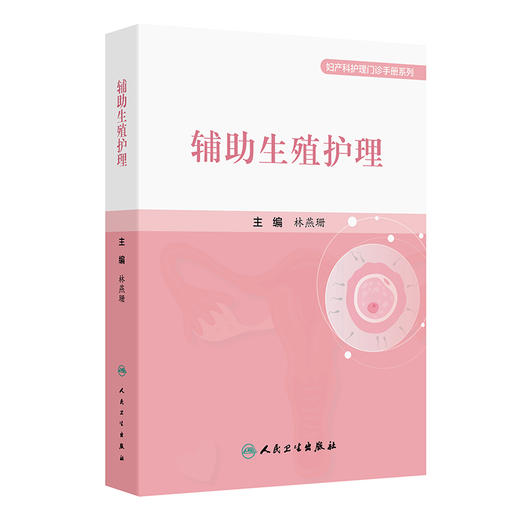 辅助生zhi护理 商品图0