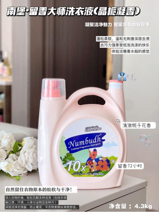🔥【到手8.6斤】Numbudh南堡留香大师洗衣液：🥰线下商超💰69.9/瓶，现在开团价只要💰39.9/瓶，到手8.6斤！！！ 🌈家庭装妥妥够用！🤣Numbudh品牌直发！ 商品图0