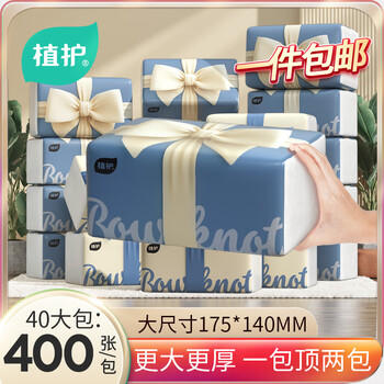 植护蝴蝶结压花抽纸4层100抽*40大包M码家用纸巾餐巾面巾卫生纸整箱 /家庭清洁/纸品 /清洁纸品 /抽纸 商品图3