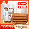 川珍桂皮130g罐装广西去皮肉桂烟桂炖烧卤肉调料火锅底料香辛大料 /粮油调味 /调味品 /基础香辛料 商品缩略图2