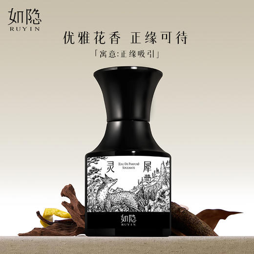 如隐RUYIN灵犀香水 优雅花香中性男士女士寺庙香淡香礼盒礼物 商品图0